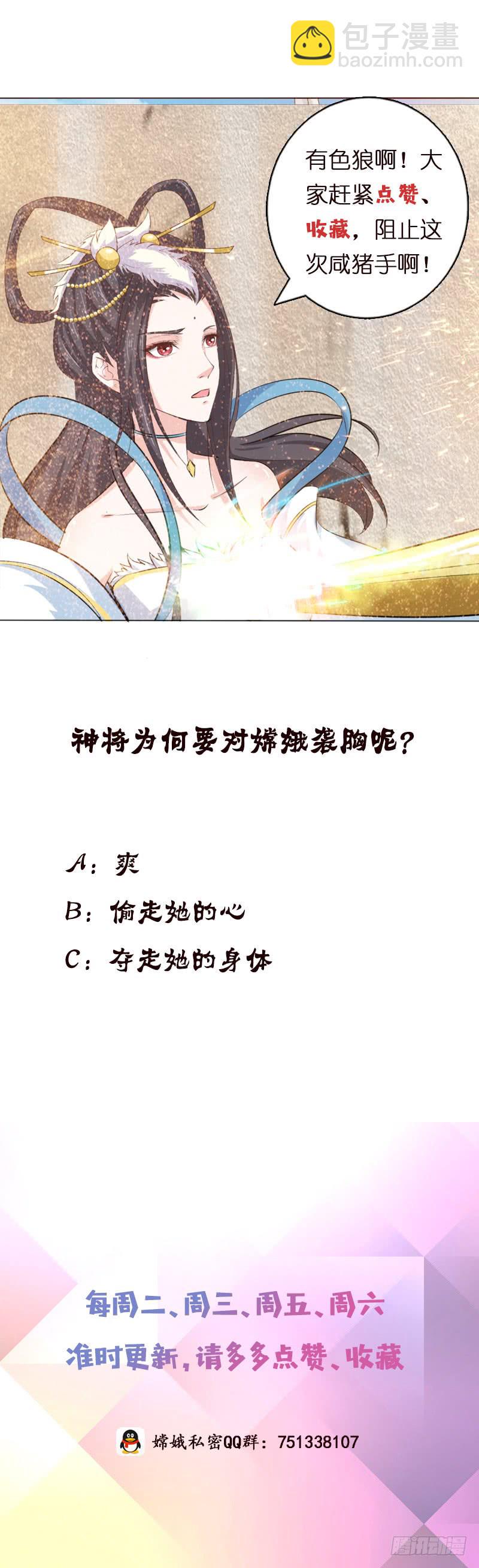 《总有神仙想害我》漫画最新章节第81话 袭胸免费下拉式在线观看章节第【35】张图片