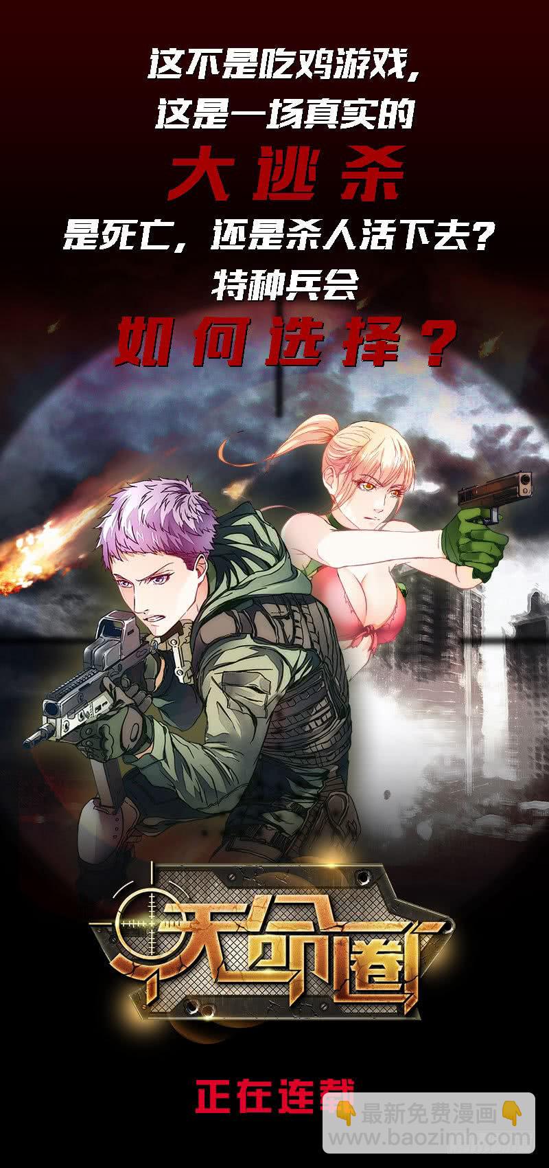 《总有神仙想害我》漫画最新章节第81话 袭胸免费下拉式在线观看章节第【36】张图片