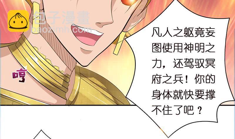 《总有神仙想害我》漫画最新章节第84话 死局免费下拉式在线观看章节第【25】张图片