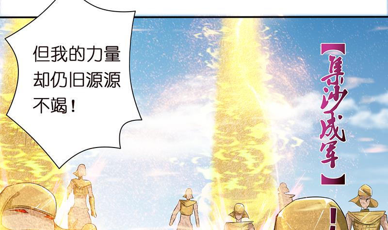 《总有神仙想害我》漫画最新章节第84话 死局免费下拉式在线观看章节第【26】张图片