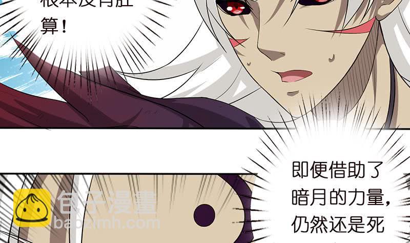 《总有神仙想害我》漫画最新章节第84话 死局免费下拉式在线观看章节第【29】张图片