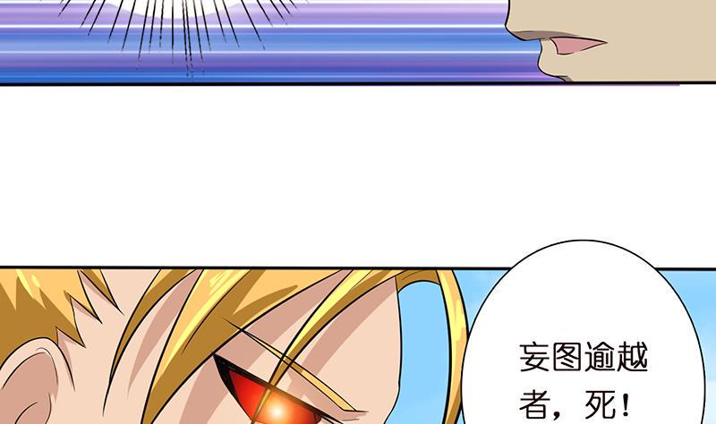 《总有神仙想害我》漫画最新章节第84话 死局免费下拉式在线观看章节第【36】张图片