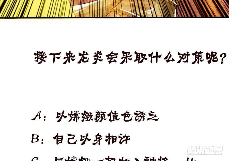 《总有神仙想害我》漫画最新章节第84话 死局免费下拉式在线观看章节第【44】张图片