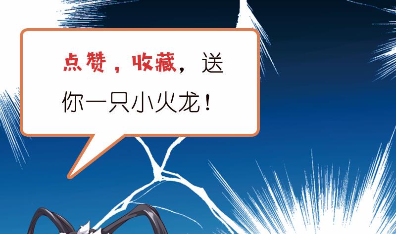 《总有神仙想害我》漫画最新章节第89话 给你吃我的蛋免费下拉式在线观看章节第【44】张图片