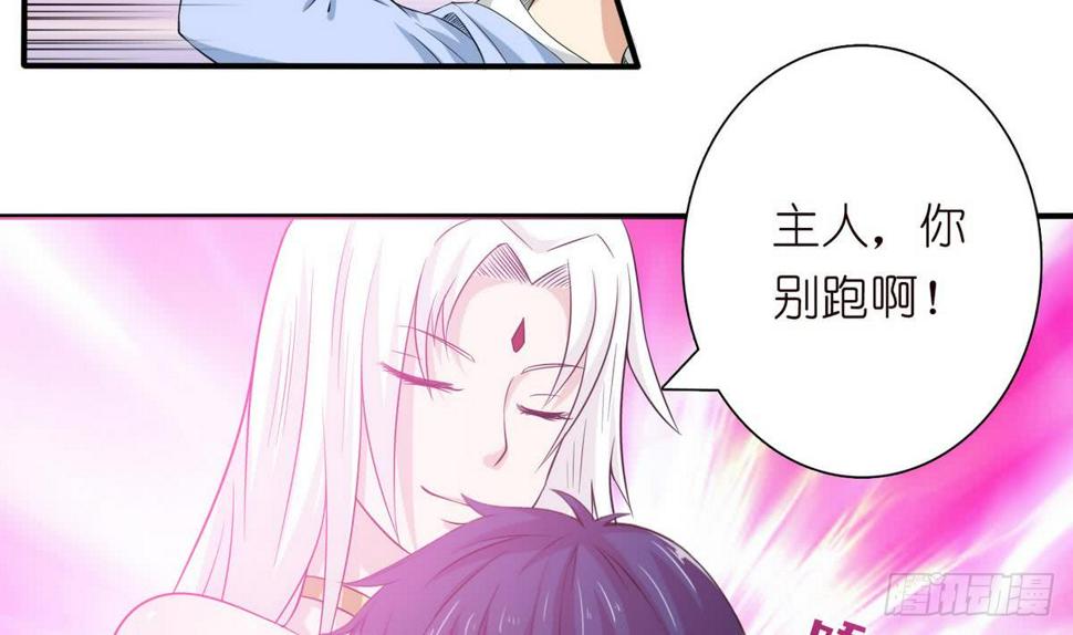 《总有神仙想害我》漫画最新章节第91话 主人的小弟弟免费下拉式在线观看章节第【6】张图片