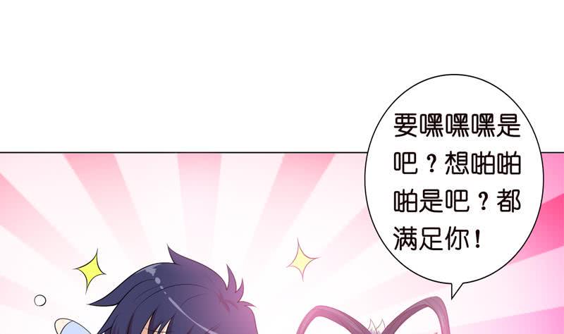 《总有神仙想害我》漫画最新章节第94话 让你嘿嘿嘿免费下拉式在线观看章节第【2】张图片