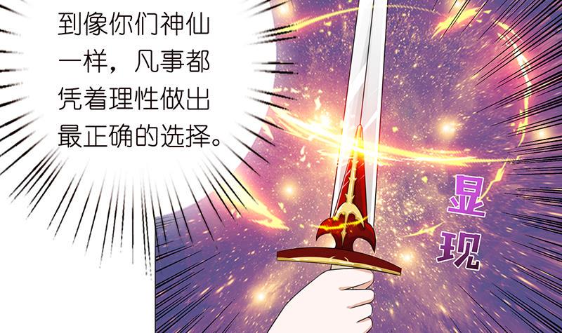 《总有神仙想害我》漫画最新章节第98话 不救之罪免费下拉式在线观看章节第【34】张图片