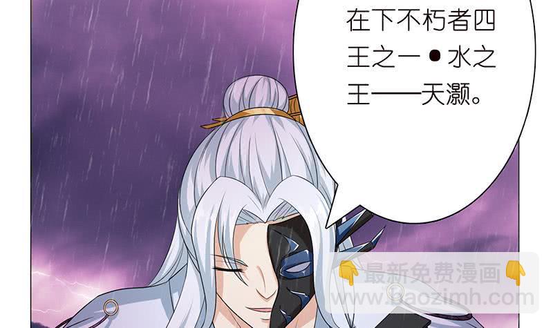 《总有神仙想害我》漫画最新章节第100话 水之王免费下拉式在线观看章节第【28】张图片