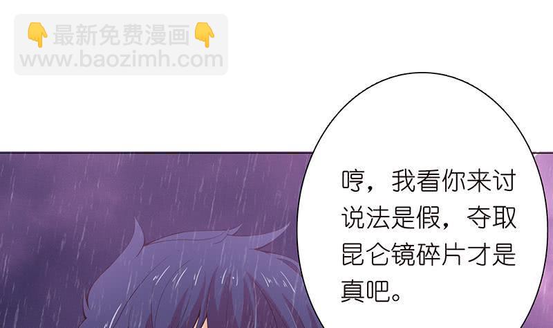 《总有神仙想害我》漫画最新章节第100话 水之王免费下拉式在线观看章节第【36】张图片