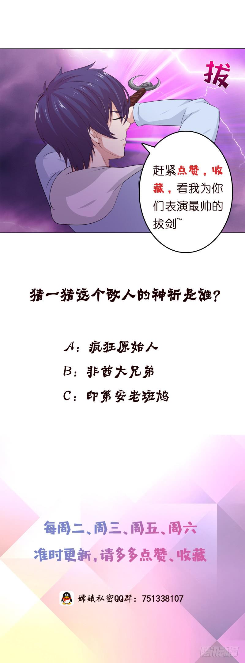 《总有神仙想害我》漫画最新章节第100话 水之王免费下拉式在线观看章节第【44】张图片