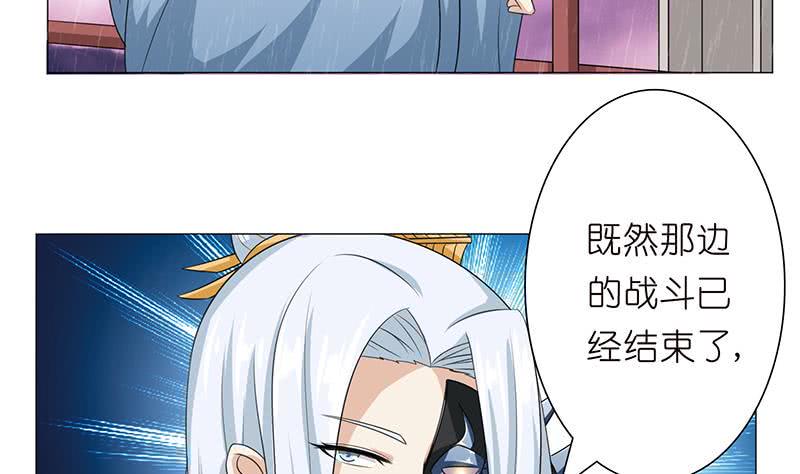 《总有神仙想害我》漫画最新章节第104话 中看不中——用！免费下拉式在线观看章节第【29】张图片