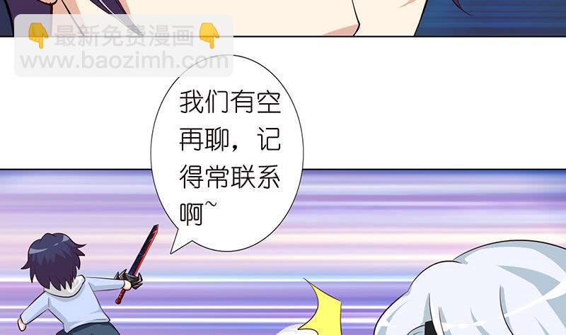 《总有神仙想害我》漫画最新章节第105话 秘技·溜溜球免费下拉式在线观看章节第【23】张图片