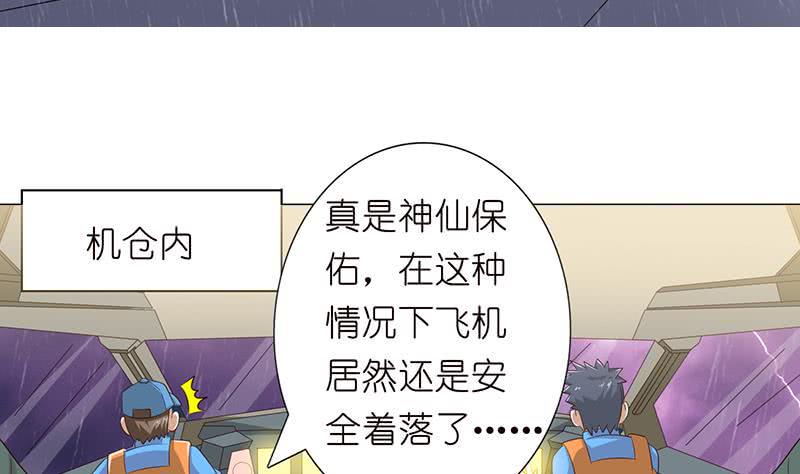 《总有神仙想害我》漫画最新章节第105话 秘技·溜溜球免费下拉式在线观看章节第【5】张图片