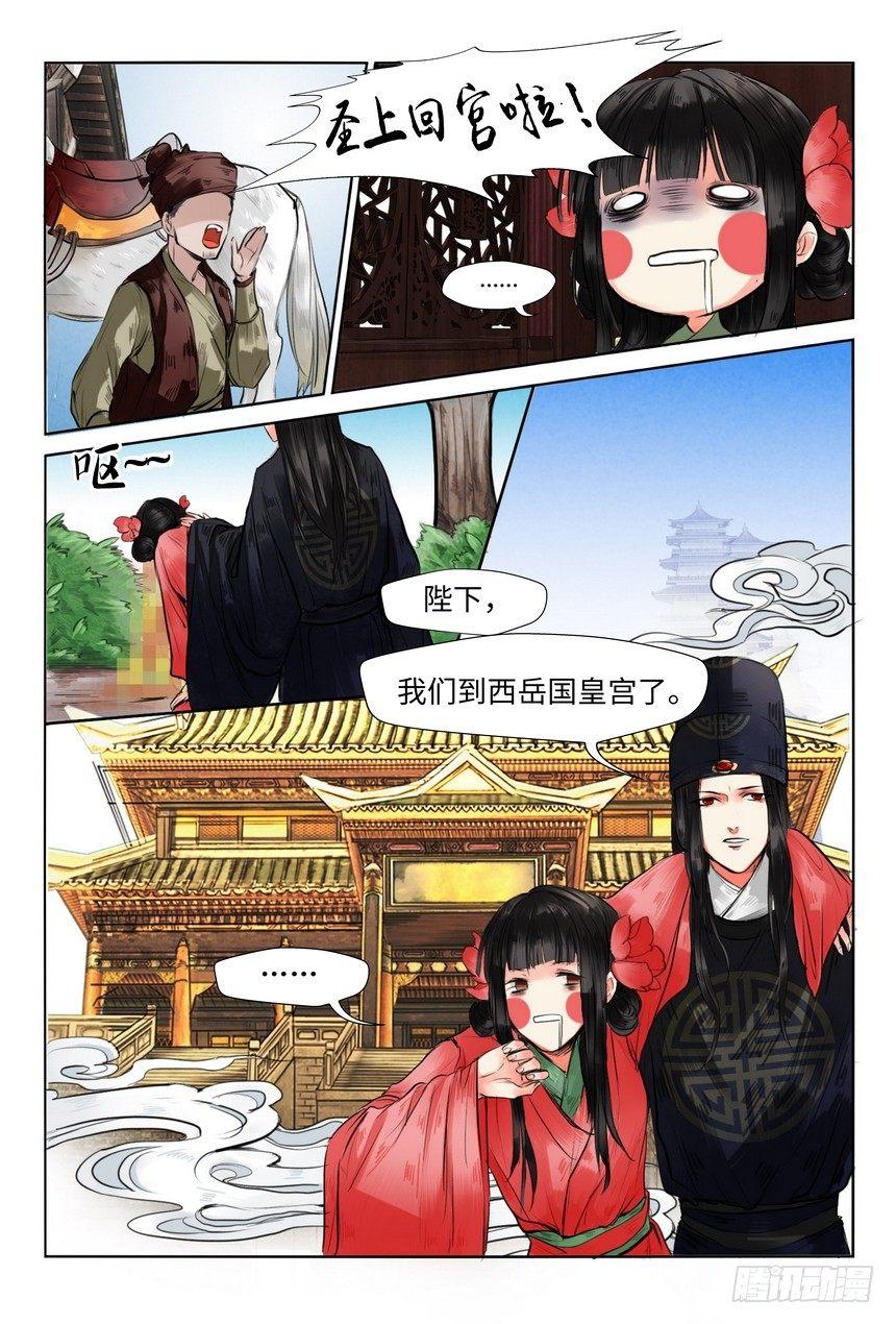 《总有妖怪想害朕》漫画最新章节第二话免费下拉式在线观看章节第【10】张图片