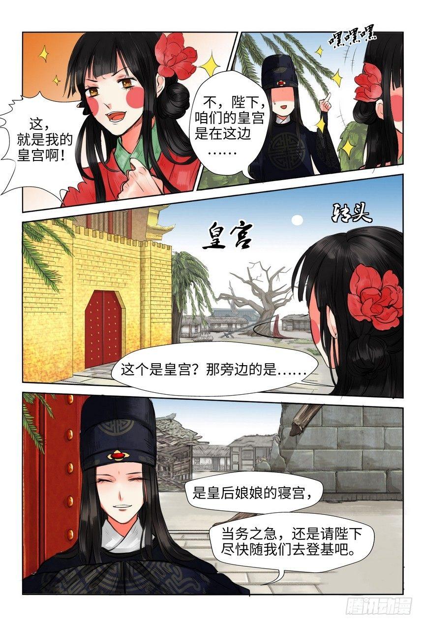 《总有妖怪想害朕》漫画最新章节第二话免费下拉式在线观看章节第【11】张图片