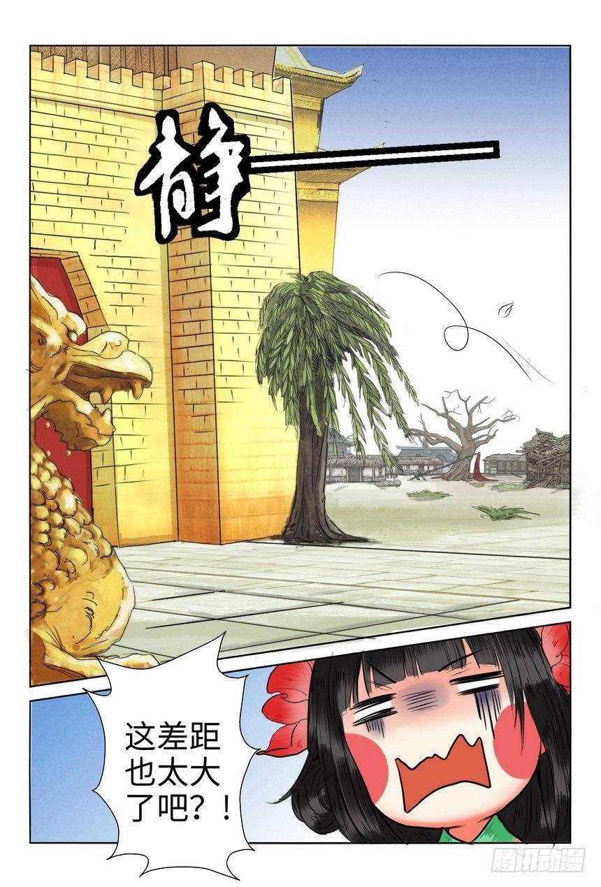 《总有妖怪想害朕》漫画最新章节第二话免费下拉式在线观看章节第【12】张图片