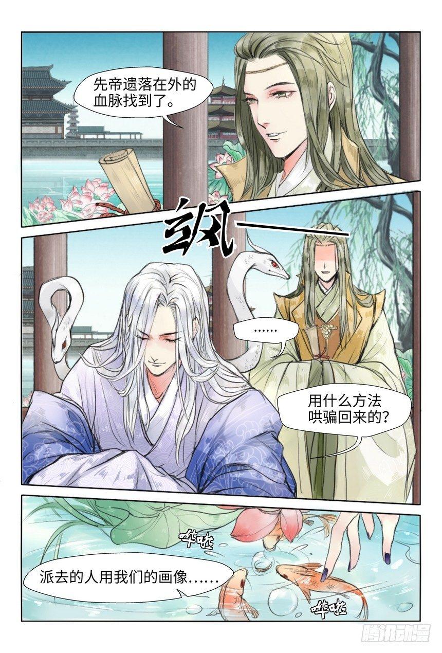 《总有妖怪想害朕》漫画最新章节第二话免费下拉式在线观看章节第【3】张图片