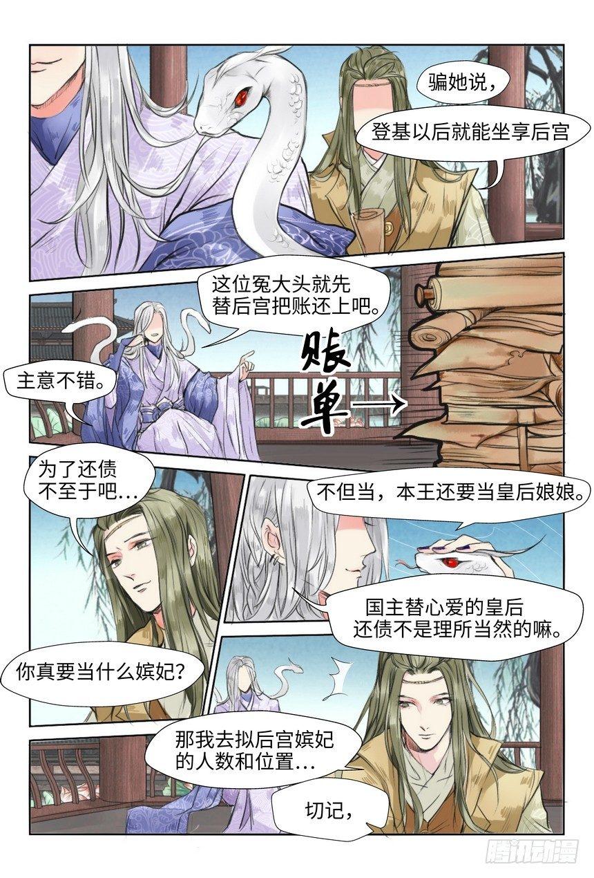 《总有妖怪想害朕》漫画最新章节第二话免费下拉式在线观看章节第【4】张图片