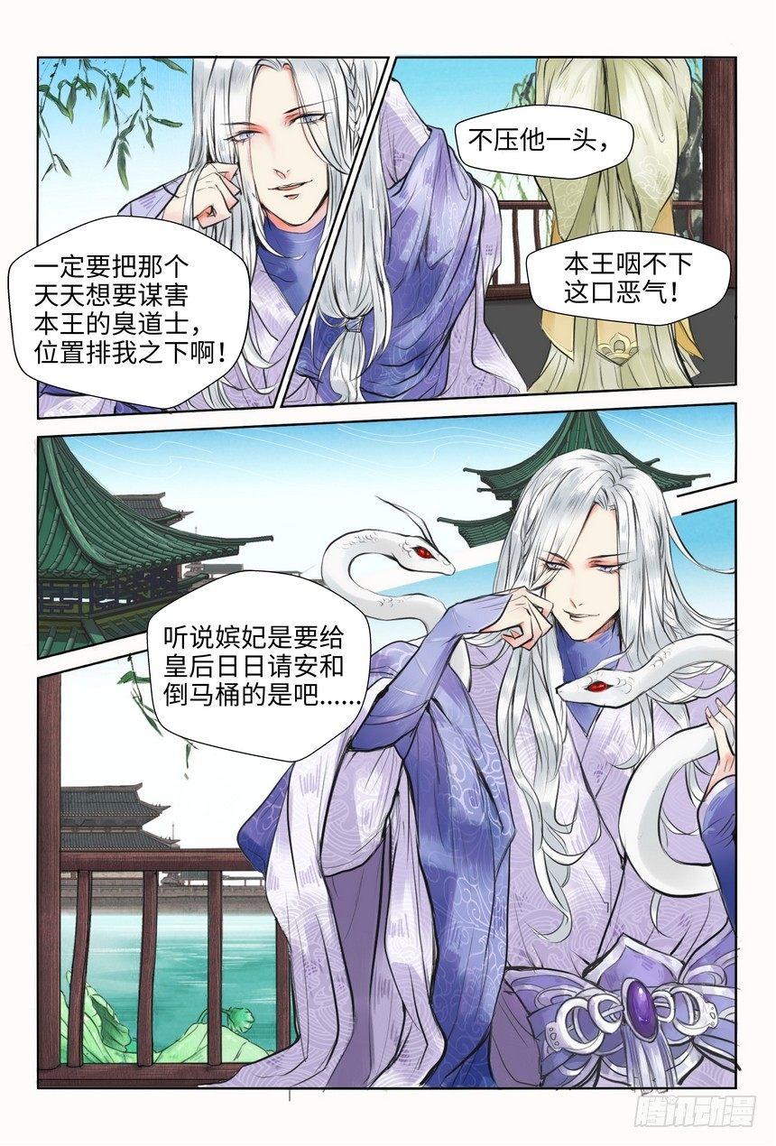 《总有妖怪想害朕》漫画最新章节第二话免费下拉式在线观看章节第【5】张图片