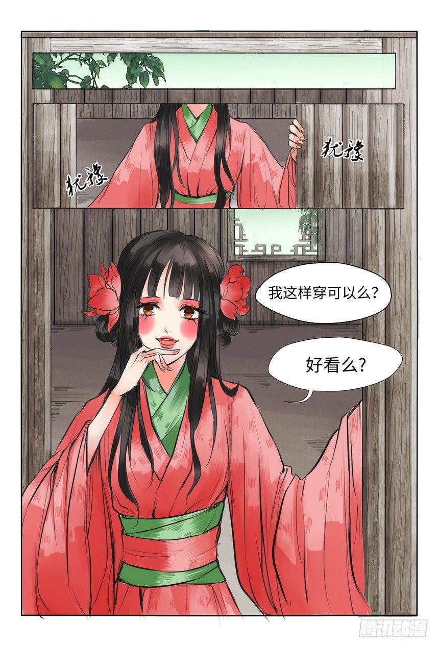 《总有妖怪想害朕》漫画最新章节第二话免费下拉式在线观看章节第【6】张图片