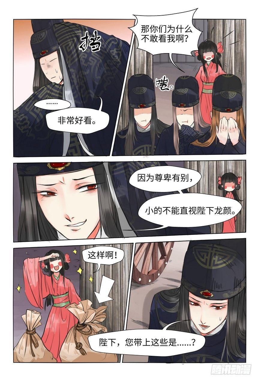 《总有妖怪想害朕》漫画最新章节第二话免费下拉式在线观看章节第【7】张图片