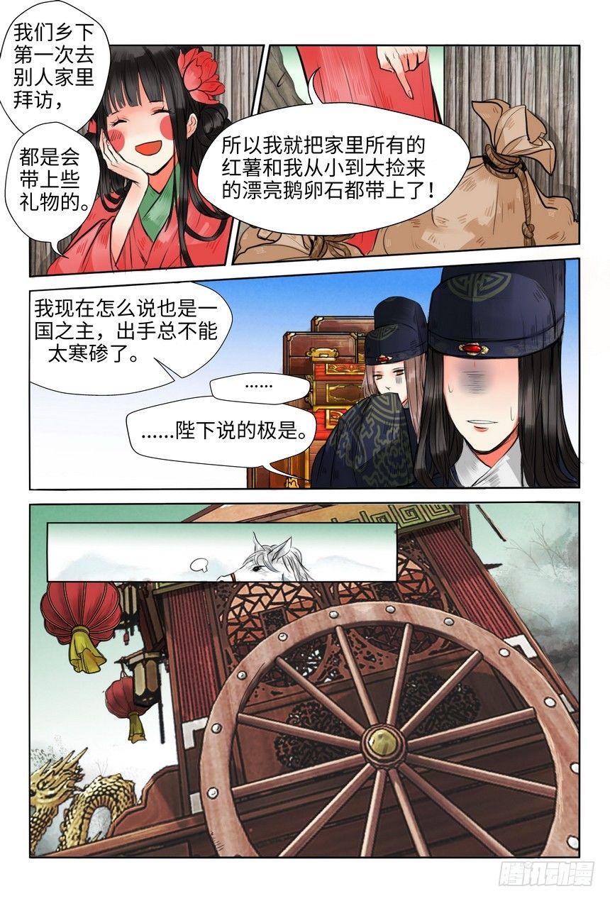 《总有妖怪想害朕》漫画最新章节第二话免费下拉式在线观看章节第【8】张图片