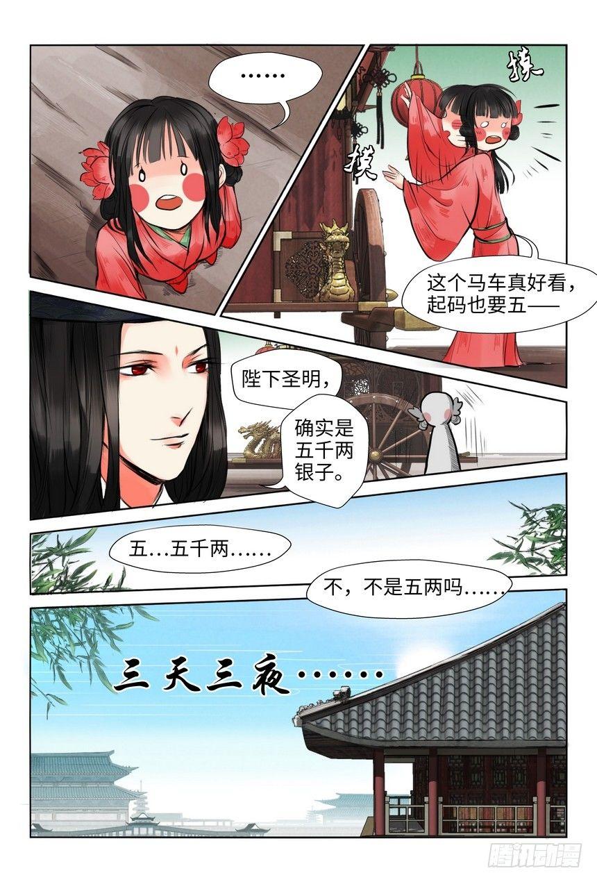 《总有妖怪想害朕》漫画最新章节第二话免费下拉式在线观看章节第【9】张图片