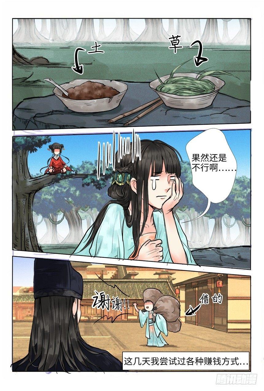 《总有妖怪想害朕》漫画最新章节第十一话免费下拉式在线观看章节第【1】张图片