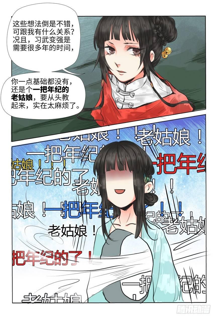 《总有妖怪想害朕》漫画最新章节第十一话免费下拉式在线观看章节第【10】张图片