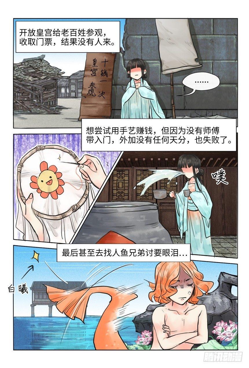 《总有妖怪想害朕》漫画最新章节第十一话免费下拉式在线观看章节第【2】张图片