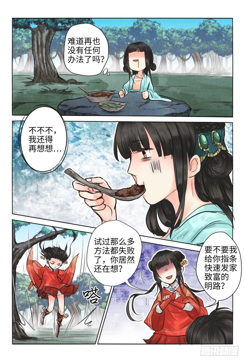 《总有妖怪想害朕》漫画最新章节第十一话免费下拉式在线观看章节第【3】张图片