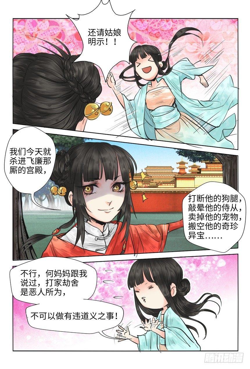 《总有妖怪想害朕》漫画最新章节第十一话免费下拉式在线观看章节第【4】张图片