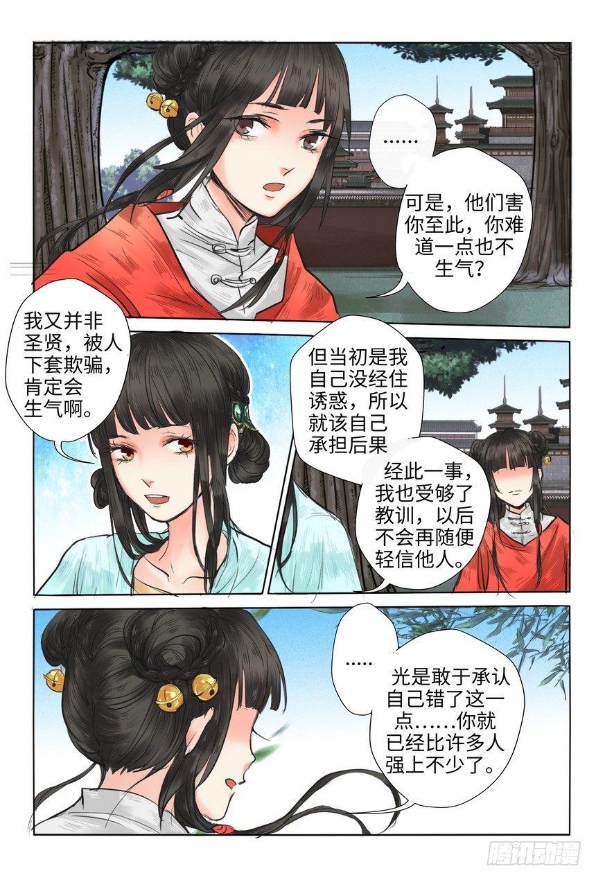 《总有妖怪想害朕》漫画最新章节第十一话免费下拉式在线观看章节第【5】张图片