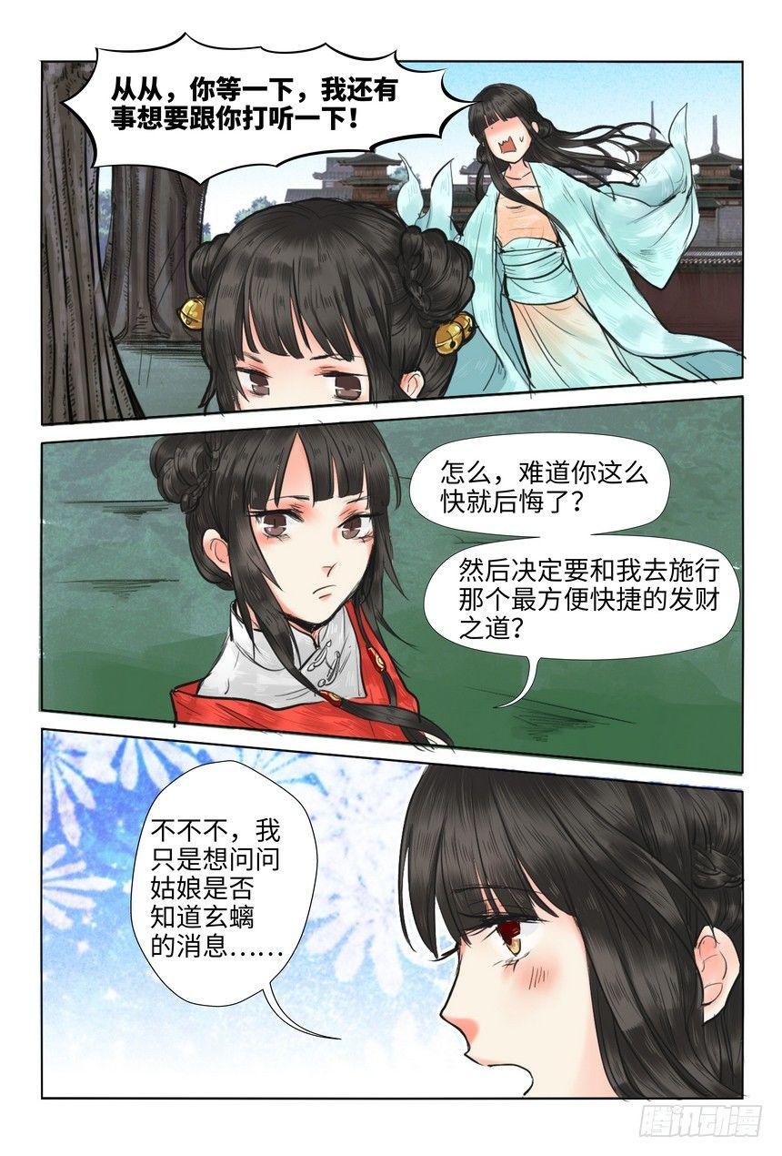 《总有妖怪想害朕》漫画最新章节第十一话免费下拉式在线观看章节第【6】张图片