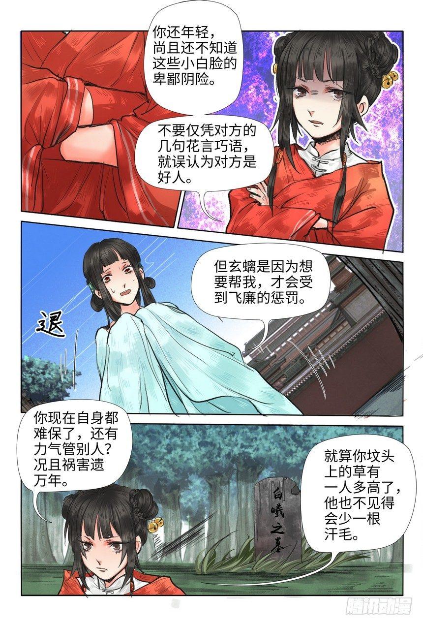 《总有妖怪想害朕》漫画最新章节第十一话免费下拉式在线观看章节第【7】张图片