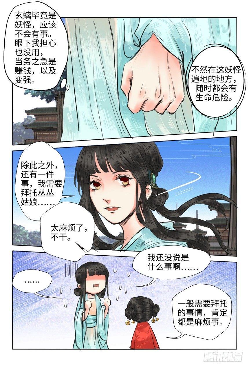 《总有妖怪想害朕》漫画最新章节第十一话免费下拉式在线观看章节第【8】张图片