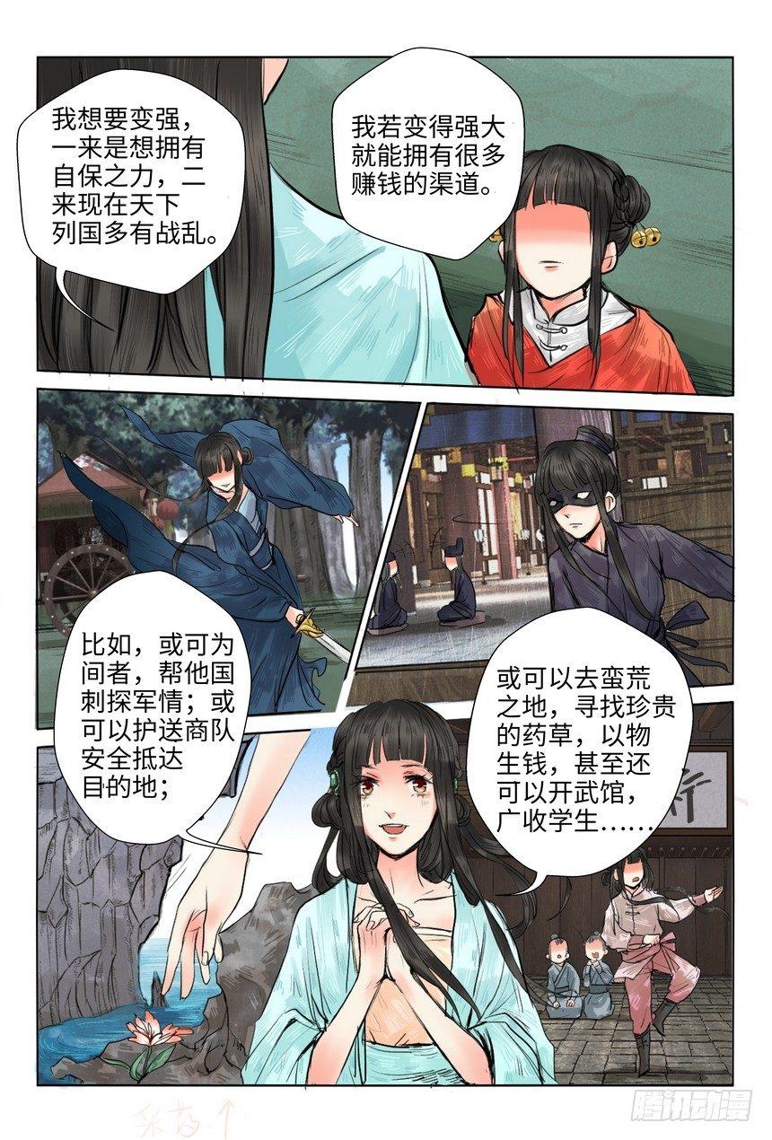 《总有妖怪想害朕》漫画最新章节第十一话免费下拉式在线观看章节第【9】张图片