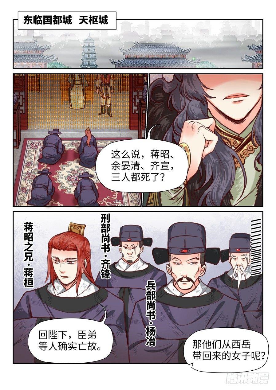 《总有妖怪想害朕》漫画最新章节第九十六话免费下拉式在线观看章节第【1】张图片