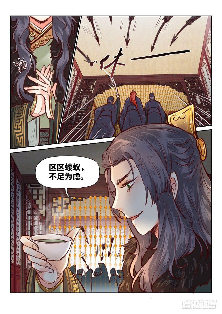 《总有妖怪想害朕》漫画最新章节第九十六话免费下拉式在线观看章节第【6】张图片