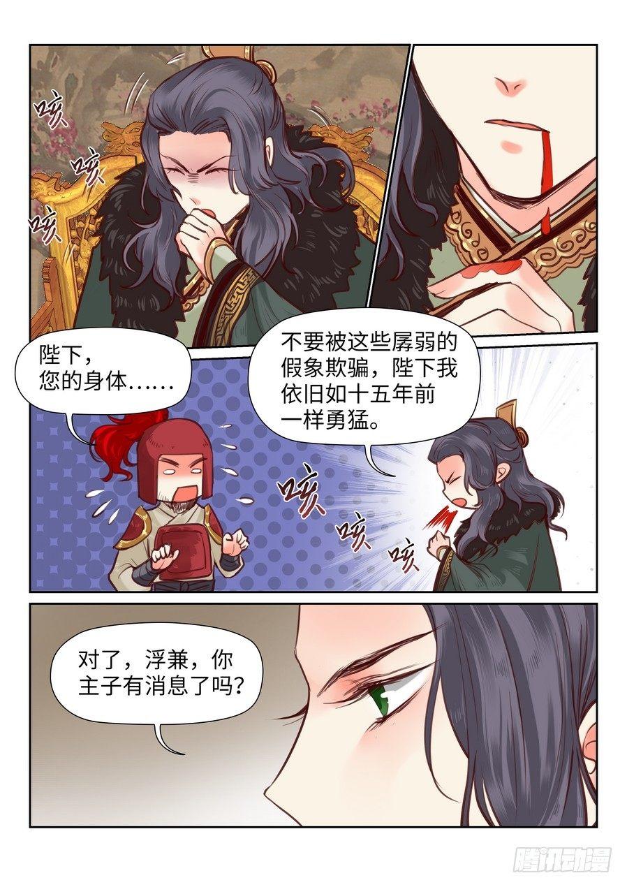 《总有妖怪想害朕》漫画最新章节第九十六话免费下拉式在线观看章节第【8】张图片