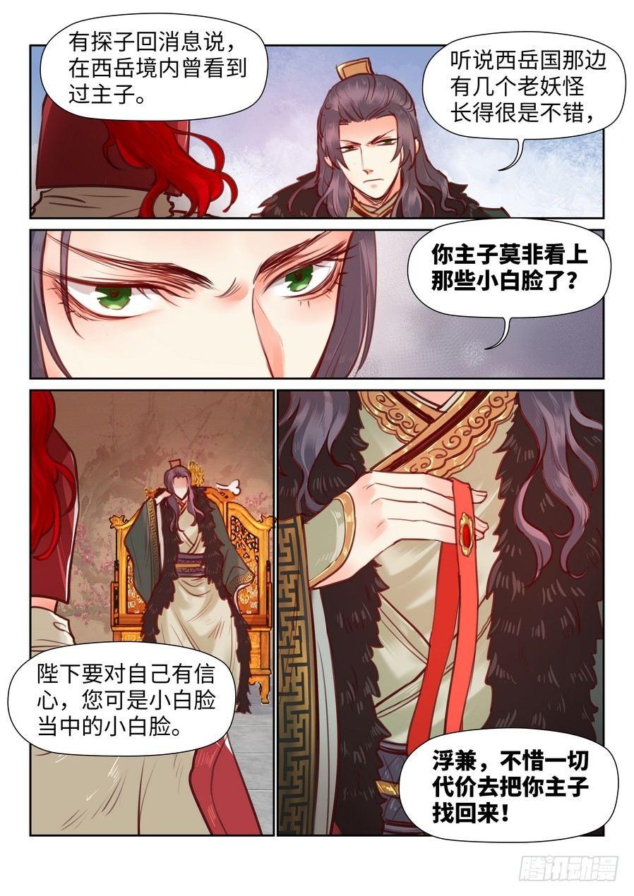 《总有妖怪想害朕》漫画最新章节第九十七话免费下拉式在线观看章节第【1】张图片