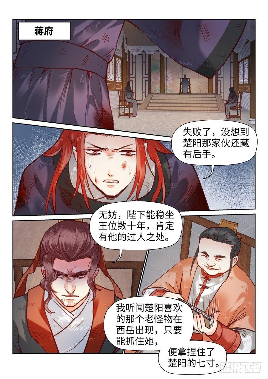 《总有妖怪想害朕》漫画最新章节第九十七话免费下拉式在线观看章节第【2】张图片