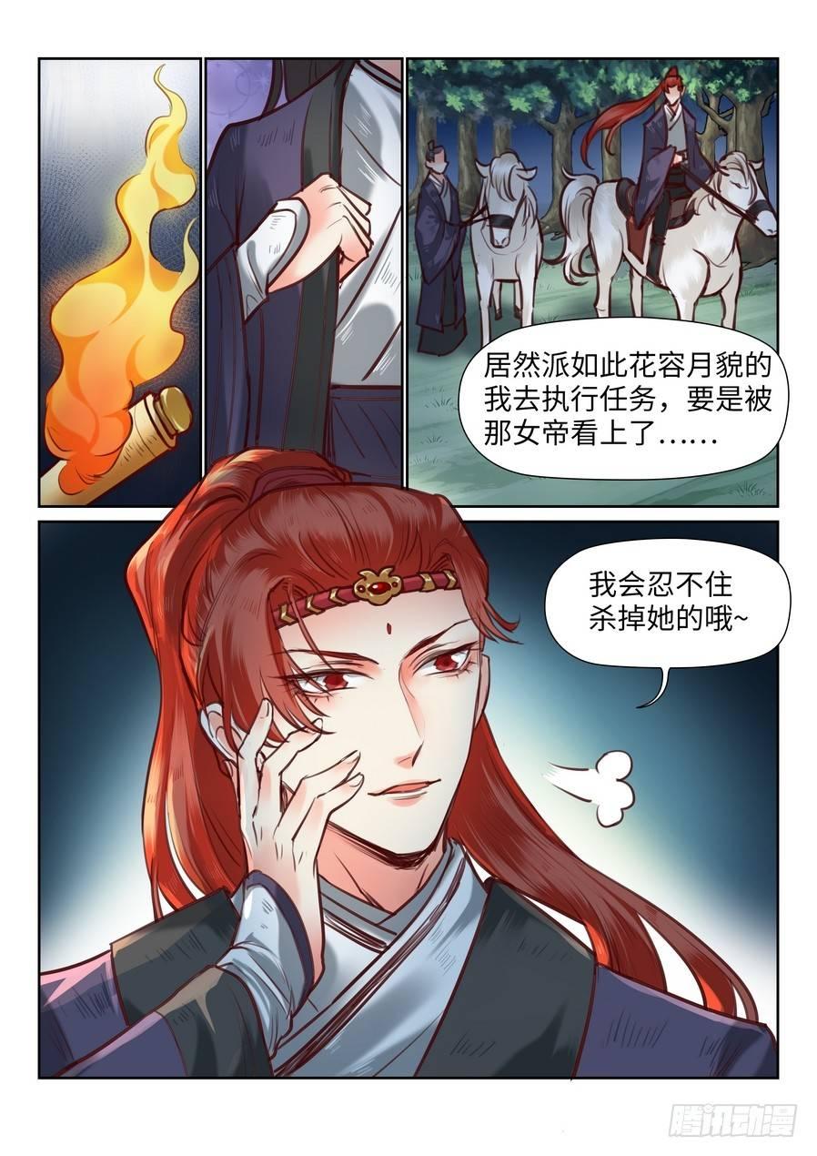 《总有妖怪想害朕》漫画最新章节第九十七话免费下拉式在线观看章节第【4】张图片