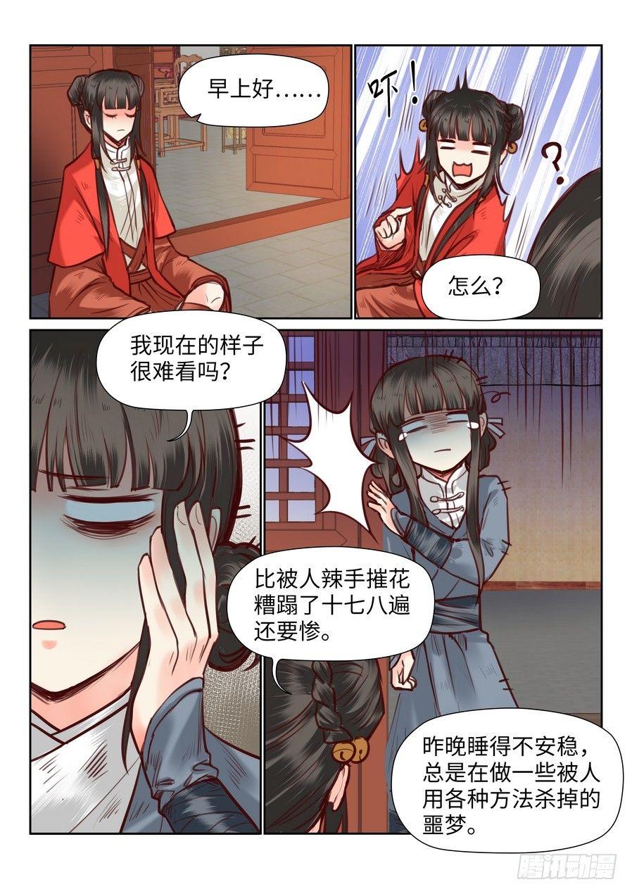 《总有妖怪想害朕》漫画最新章节第九十七话免费下拉式在线观看章节第【5】张图片