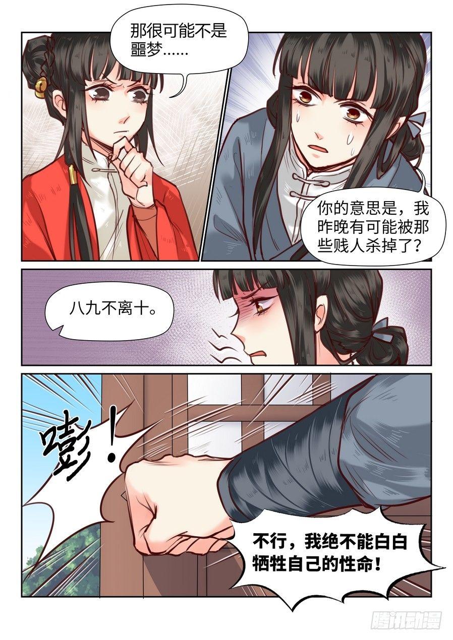 《总有妖怪想害朕》漫画最新章节第九十七话免费下拉式在线观看章节第【6】张图片