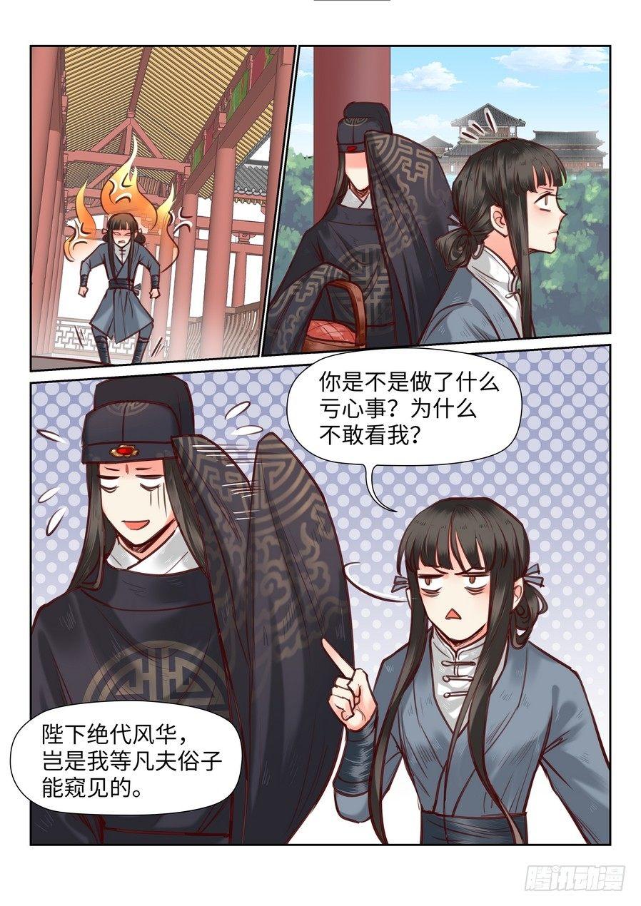 《总有妖怪想害朕》漫画最新章节第九十七话免费下拉式在线观看章节第【7】张图片