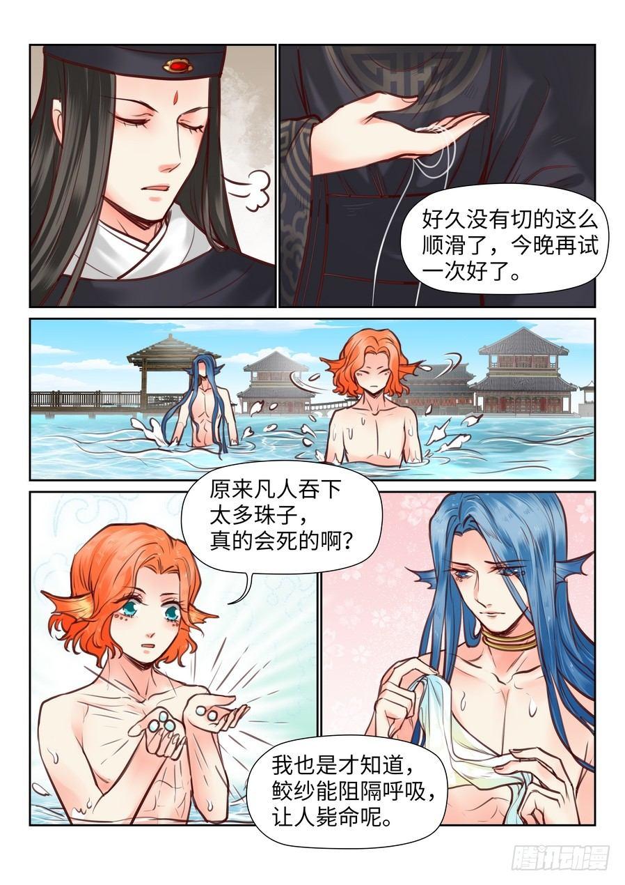 《总有妖怪想害朕》漫画最新章节第九十七话免费下拉式在线观看章节第【9】张图片