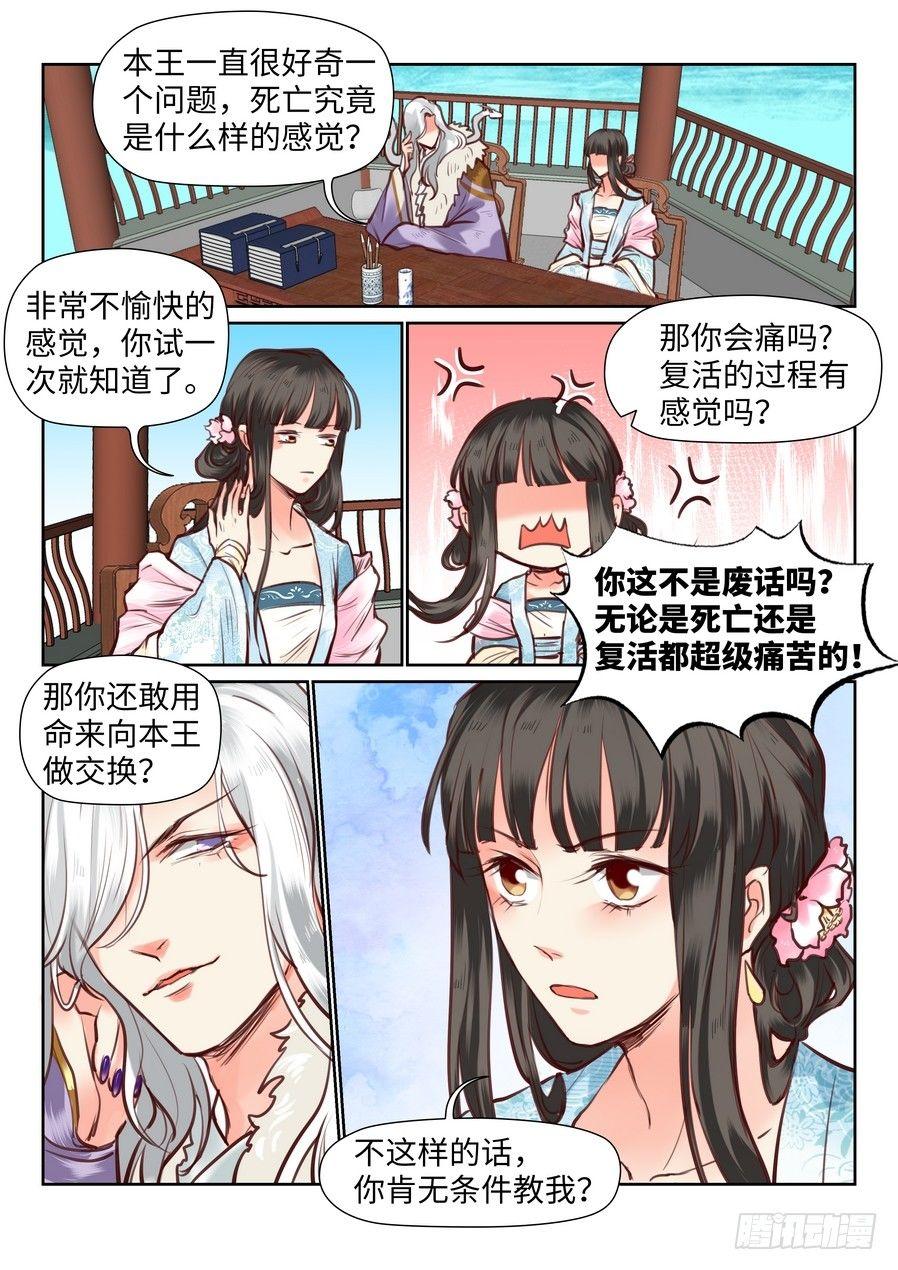 《总有妖怪想害朕》漫画最新章节第九十八话免费下拉式在线观看章节第【10】张图片