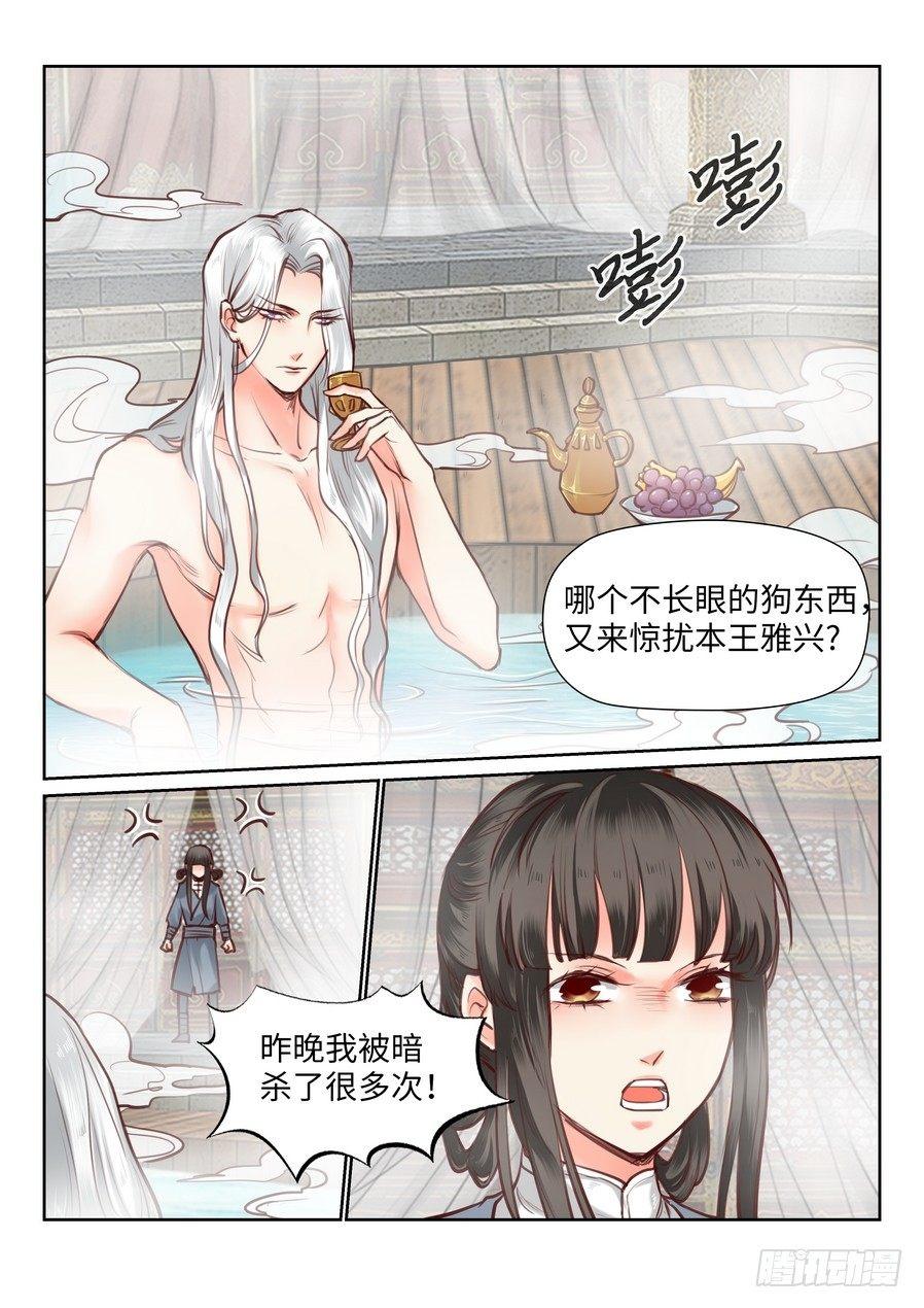 《总有妖怪想害朕》漫画最新章节第九十八话免费下拉式在线观看章节第【2】张图片