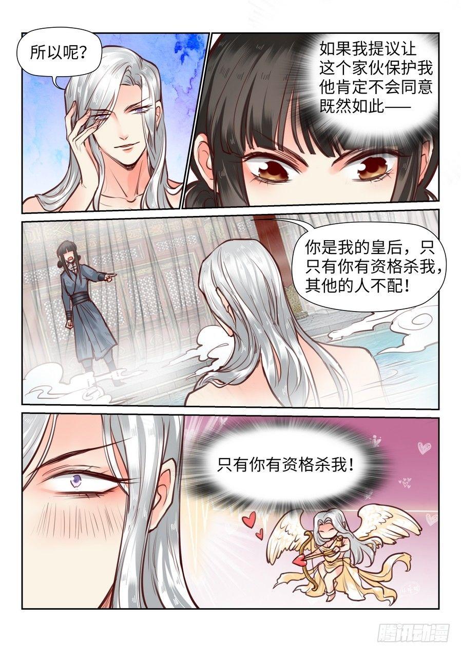 《总有妖怪想害朕》漫画最新章节第九十八话免费下拉式在线观看章节第【3】张图片